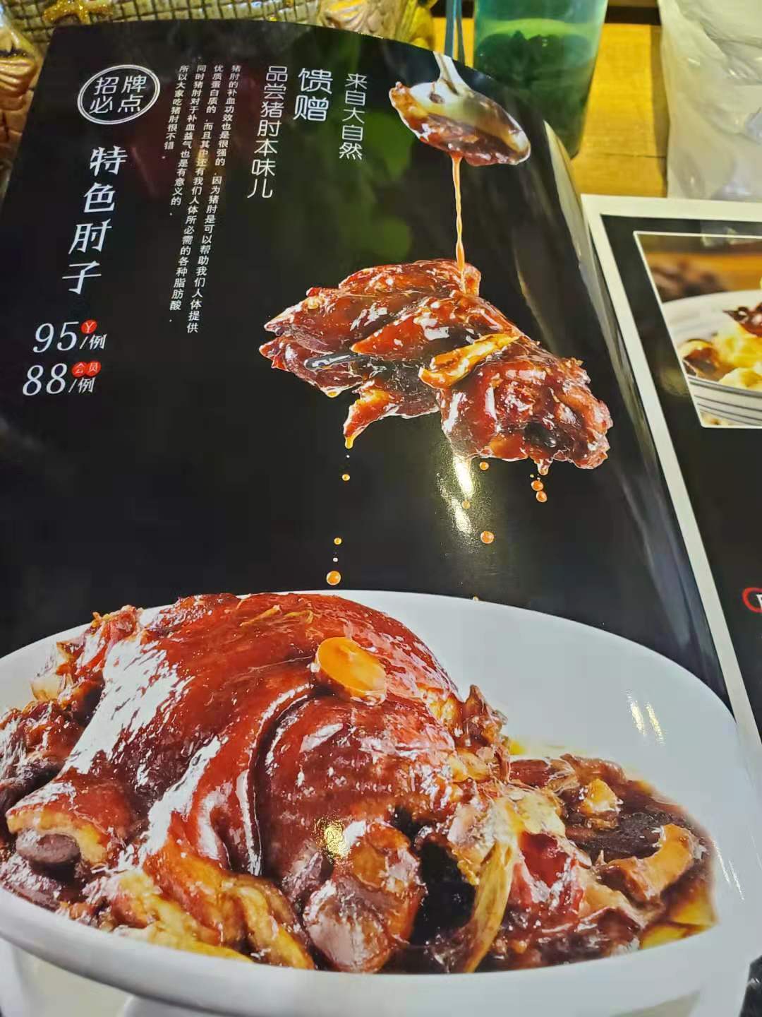 肘子.jpg