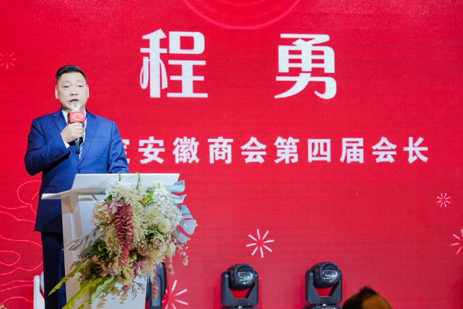 2会长.jpg